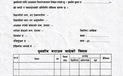 How to apply for NEB Class 12 Result Retotalling? [Step by step process]